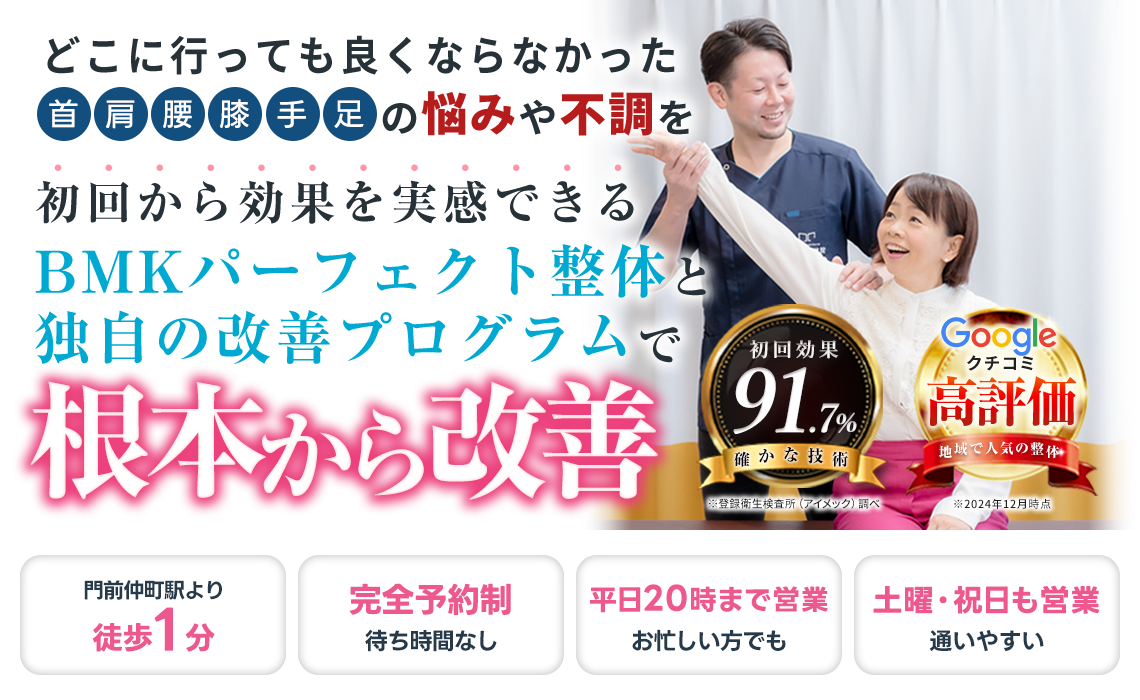 タスク整体院 門前仲町店